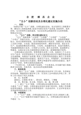五小创新、合理化建议活动方案
