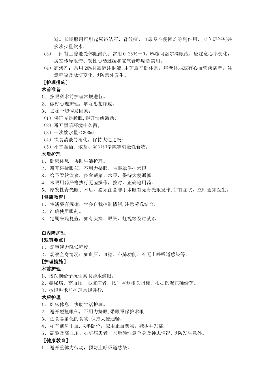 五官科护理常规44289_第2页