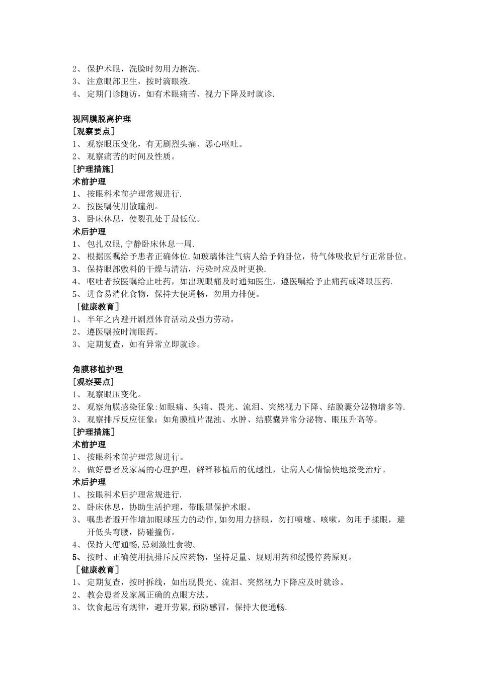 五官科护理常规44289_第3页