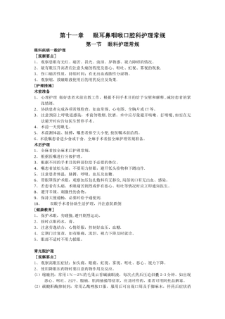 五官科护理常规44289