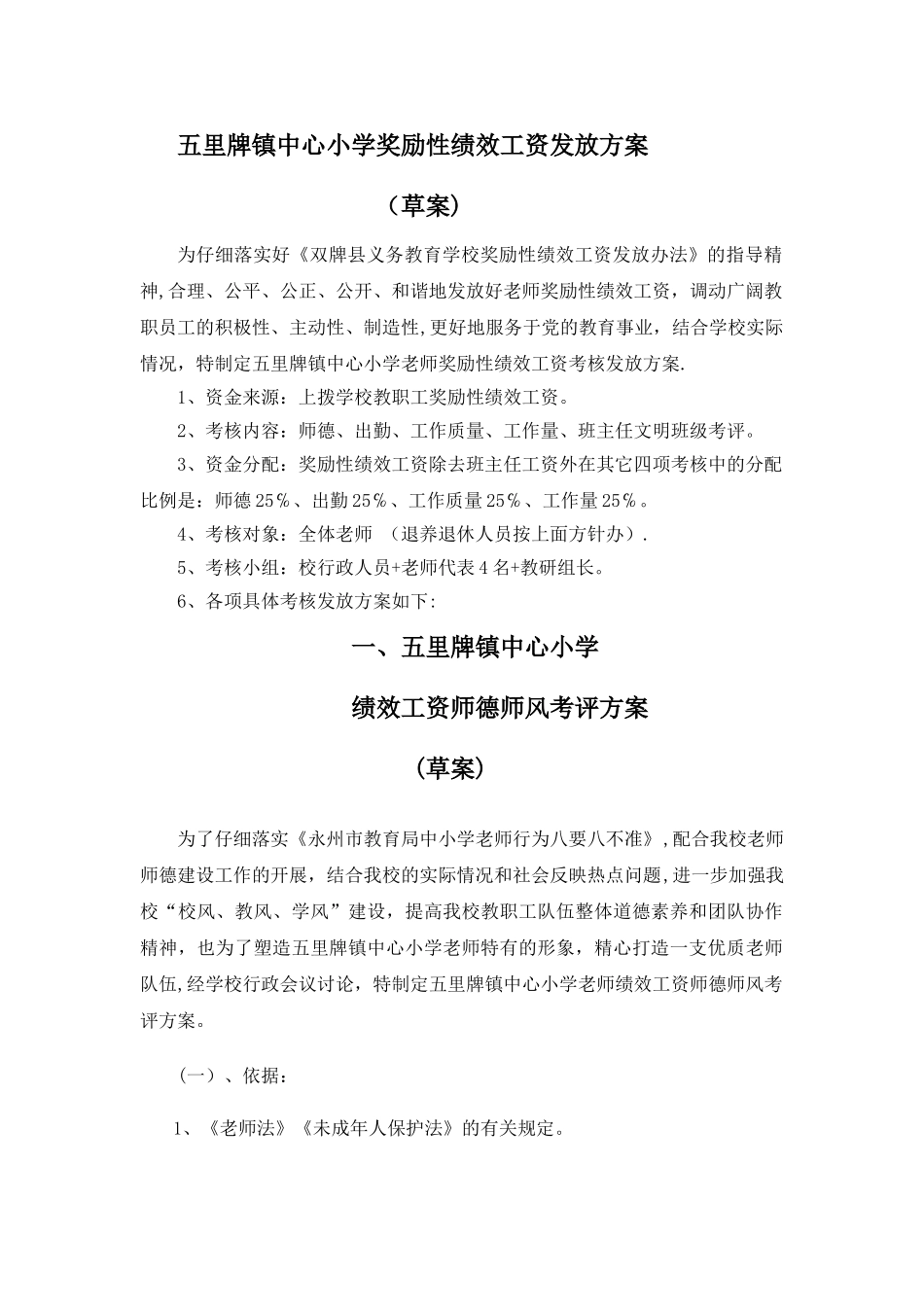 五小奖励性绩效工资发放方案_第1页