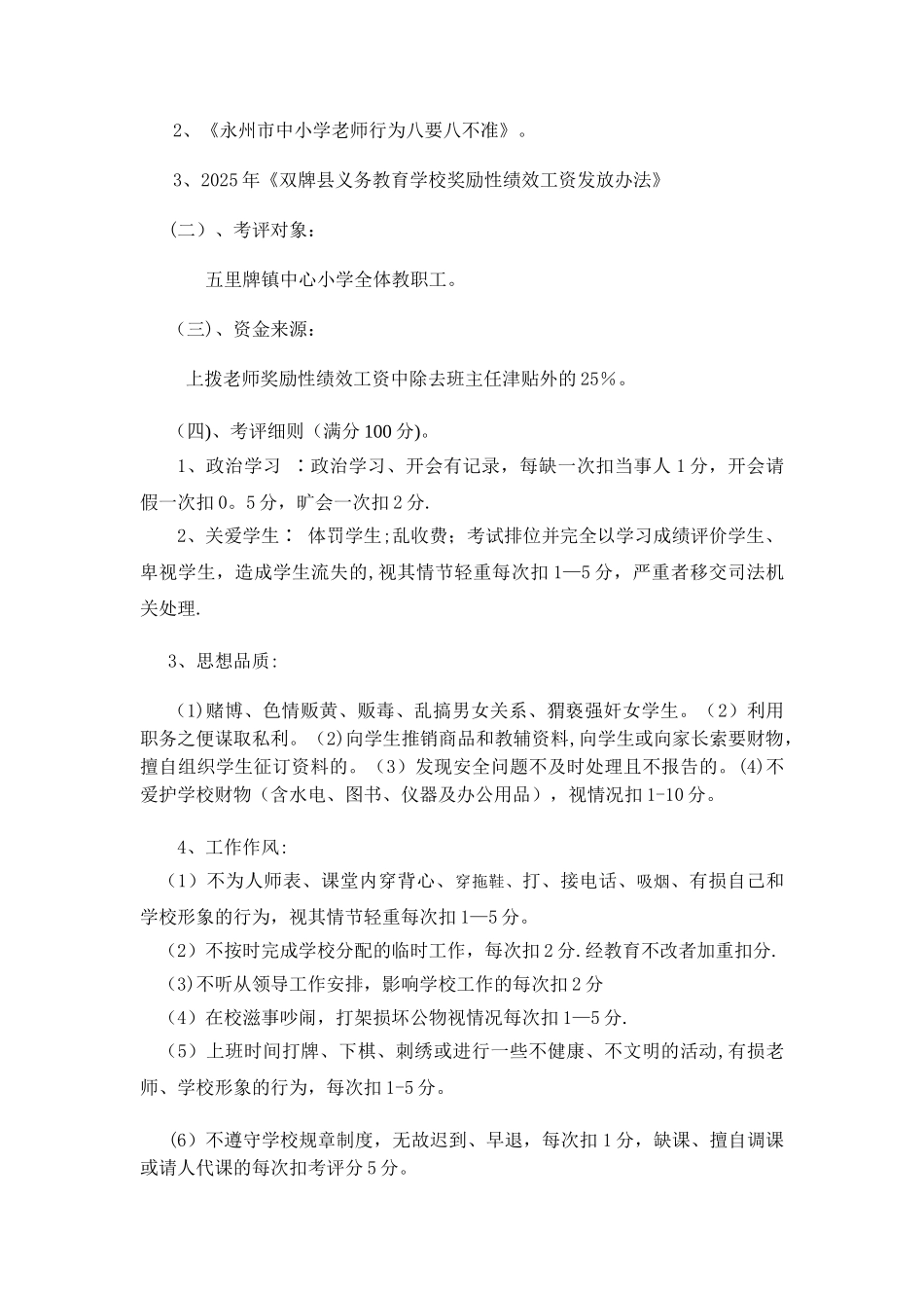 五小奖励性绩效工资发放方案_第2页