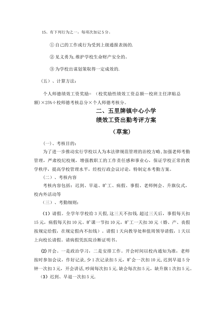 五小奖励性绩效工资发放方案_第3页