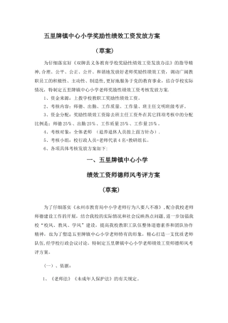 五小奖励性绩效工资发放方案