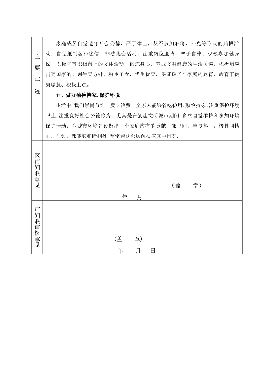 五好家庭申报表_第2页