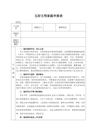 五好家庭申报表