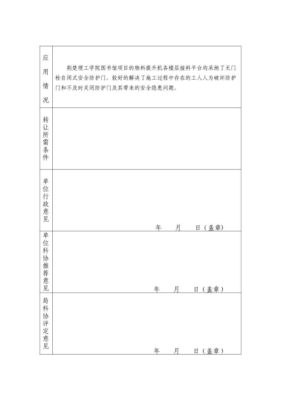 五小成果申报范本_第2页