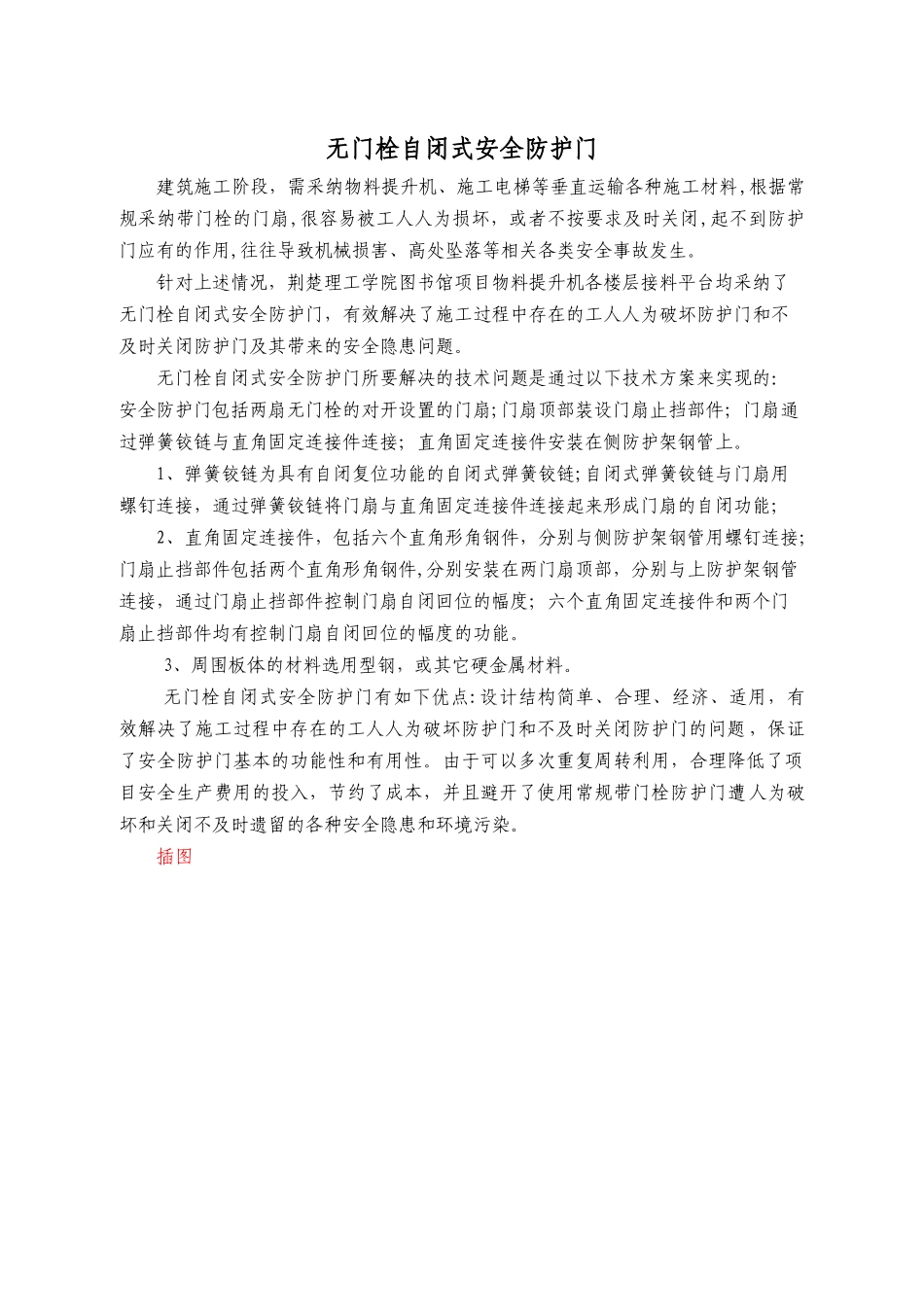 五小成果申报范本_第3页