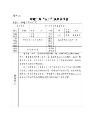 五小成果申报范本