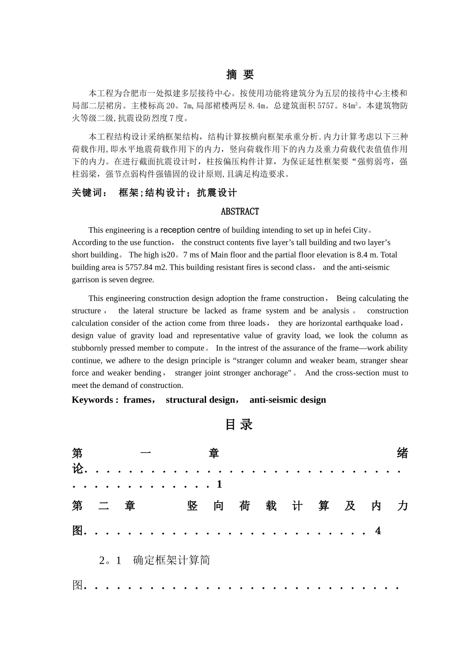 五层多层接待中心-土木毕业设计_第1页