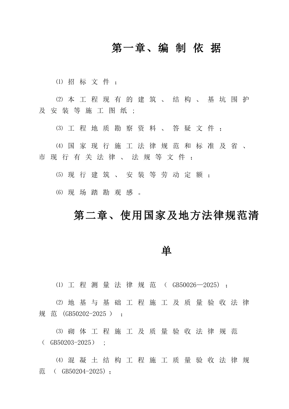 五层框架结构办公楼施工组织设计07624_第2页