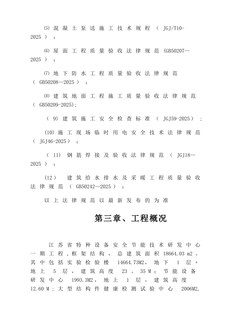 五层框架结构办公楼施工组织设计07624_第3页