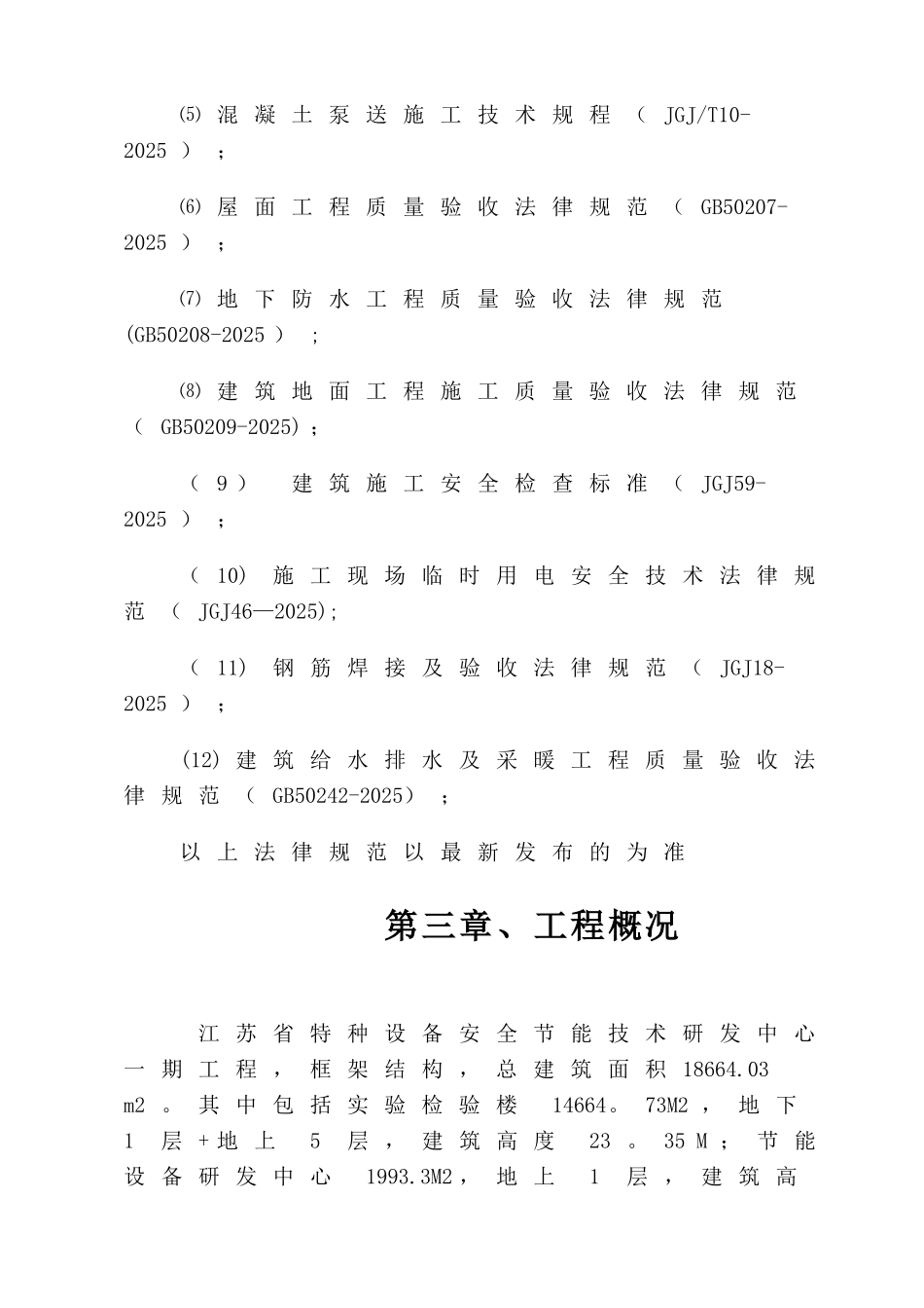 五层框架结构办公楼施工组织设计42588_第3页