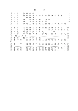 五层框架结构办公楼施工组织设计42588