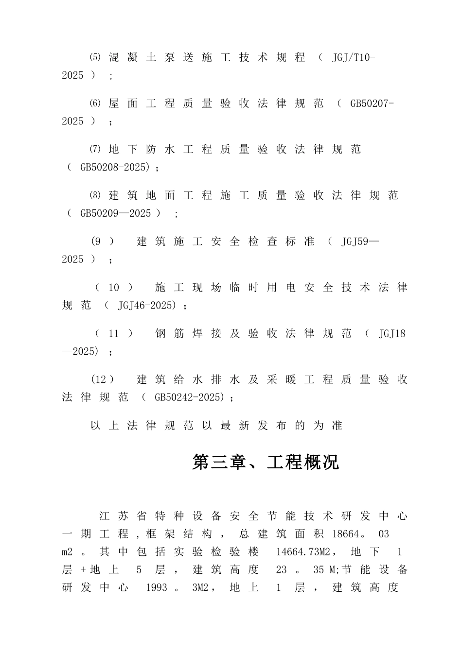 五层框架结构办公楼施工组织设计51499_第3页