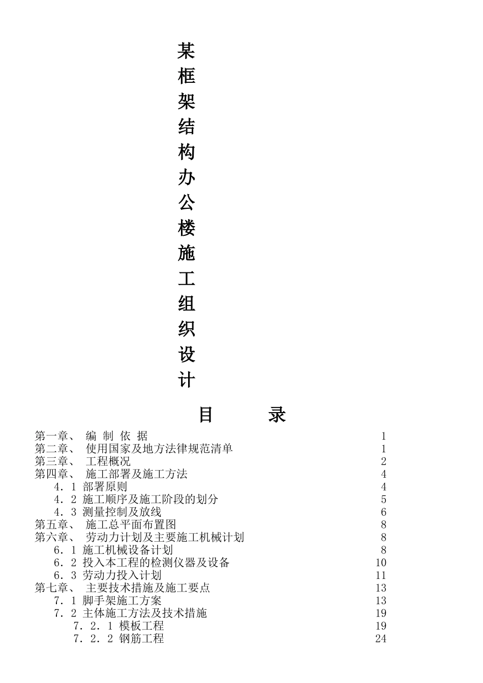 五层框架结构办公楼施工组织设计_第1页