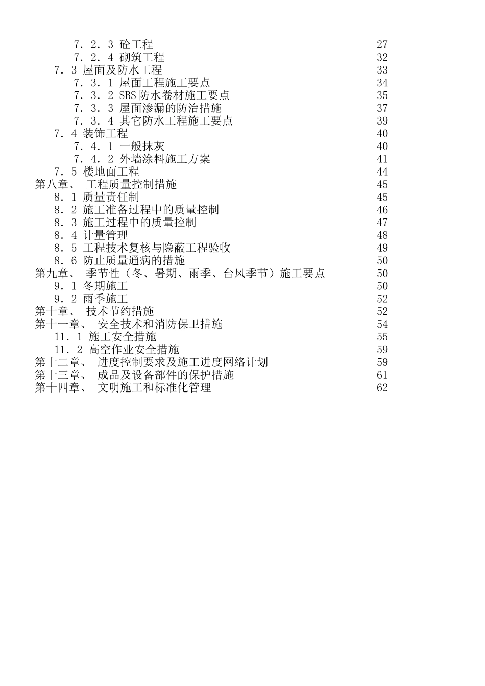 五层框架结构办公楼施工组织设计_第2页