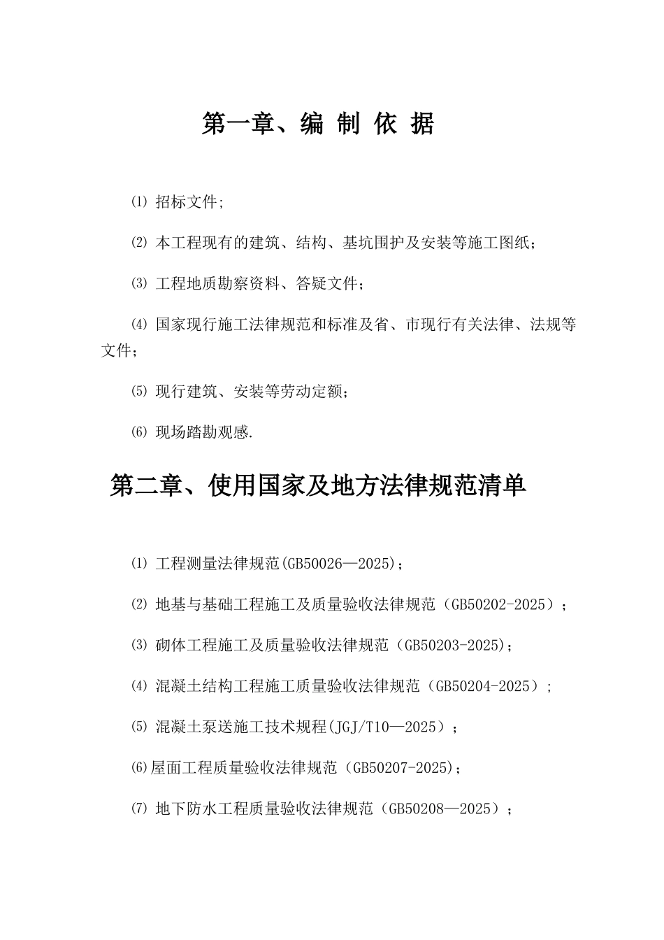 五层框架结构办公楼施工组织设计_第3页
