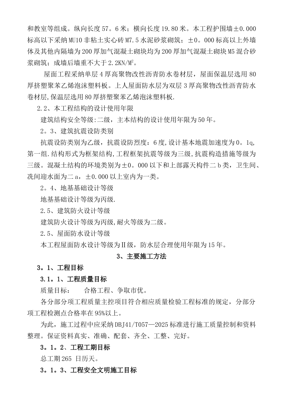 五层框架结构教学楼施工组织设计_第3页