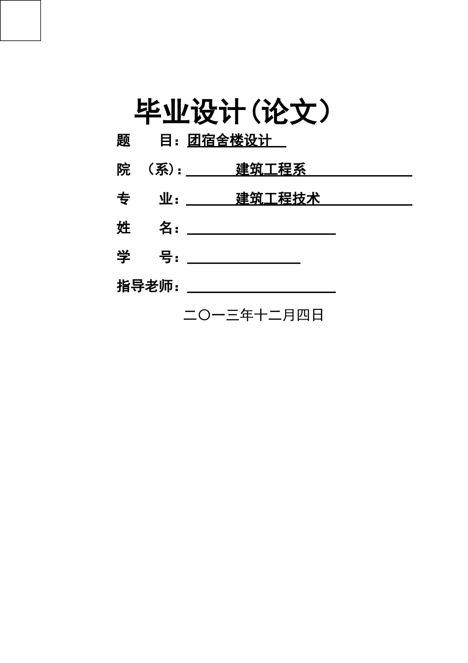 五层框架结构宿舍楼施工组织设计_第1页