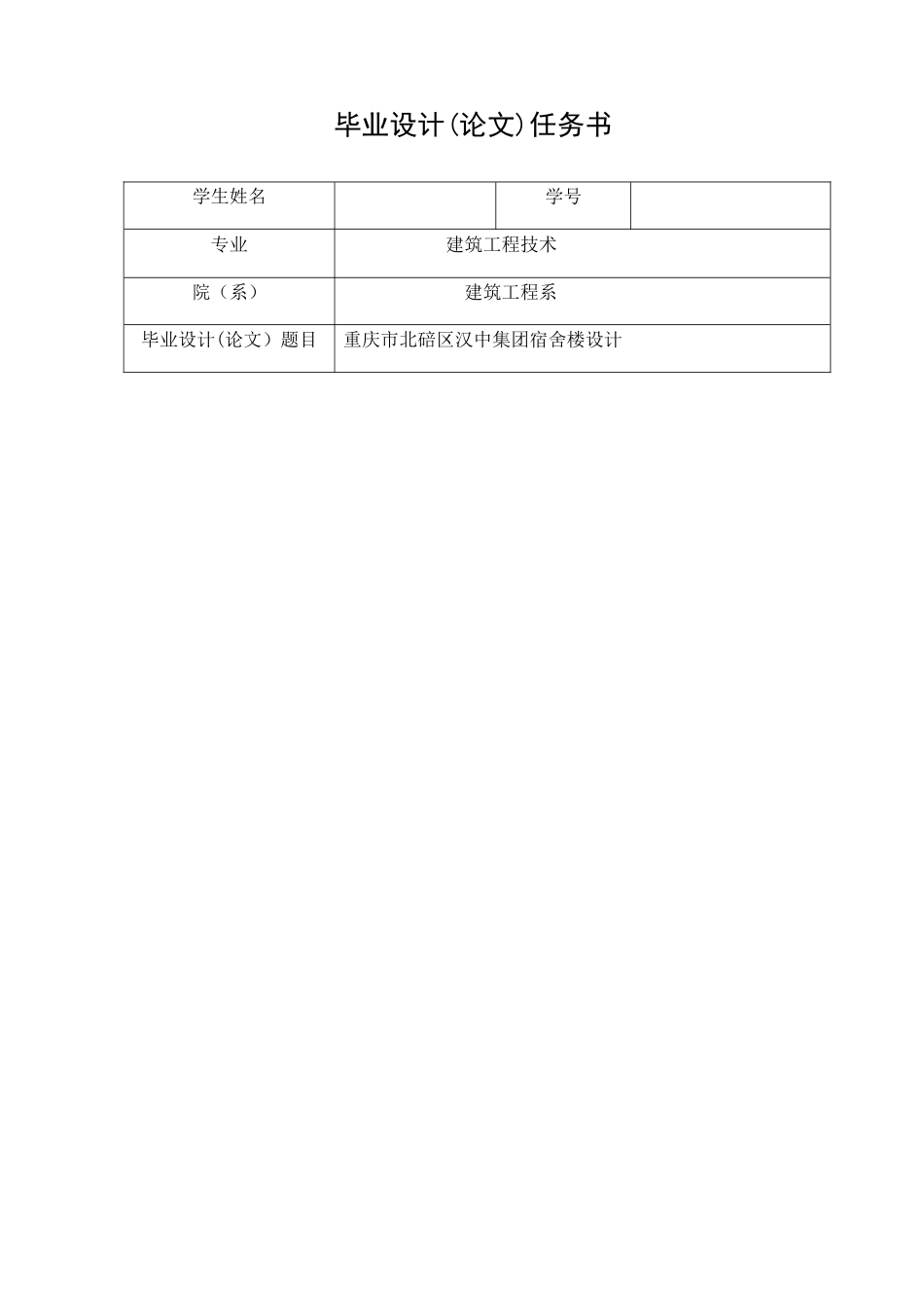 五层框架结构宿舍楼施工组织设计_第2页