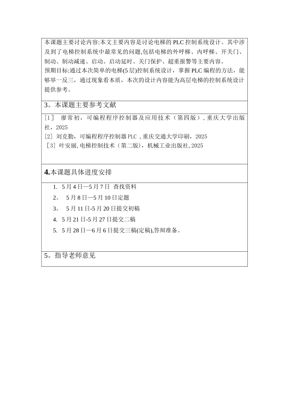 五层电梯的PLC控制系统设计_第2页