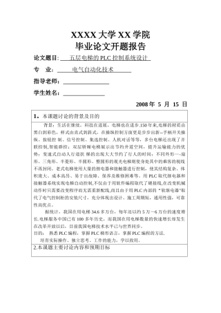 五层电梯的PLC控制系统设计