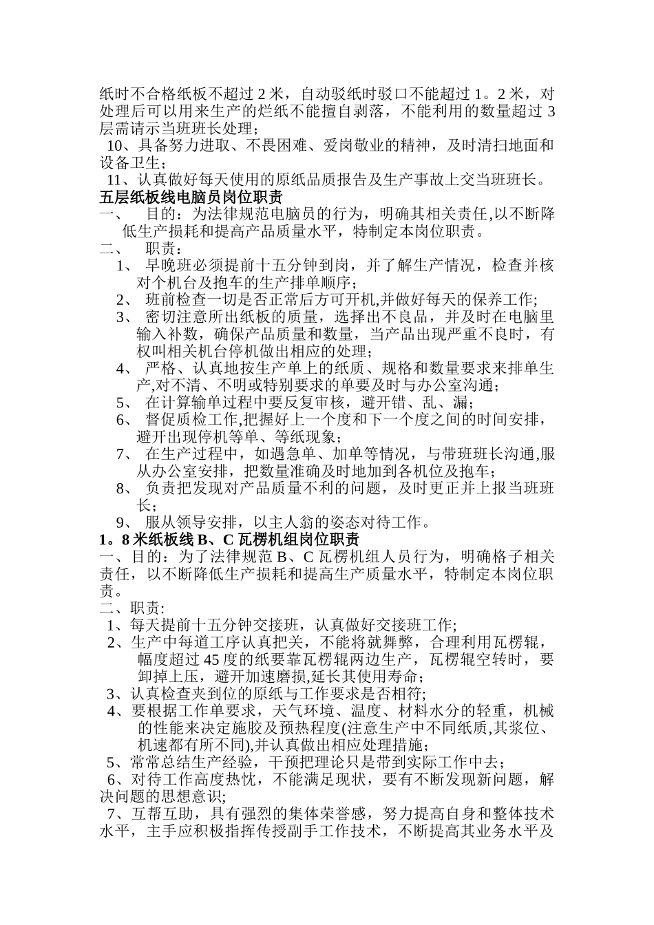 五层线相关人员岗位职责_第2页