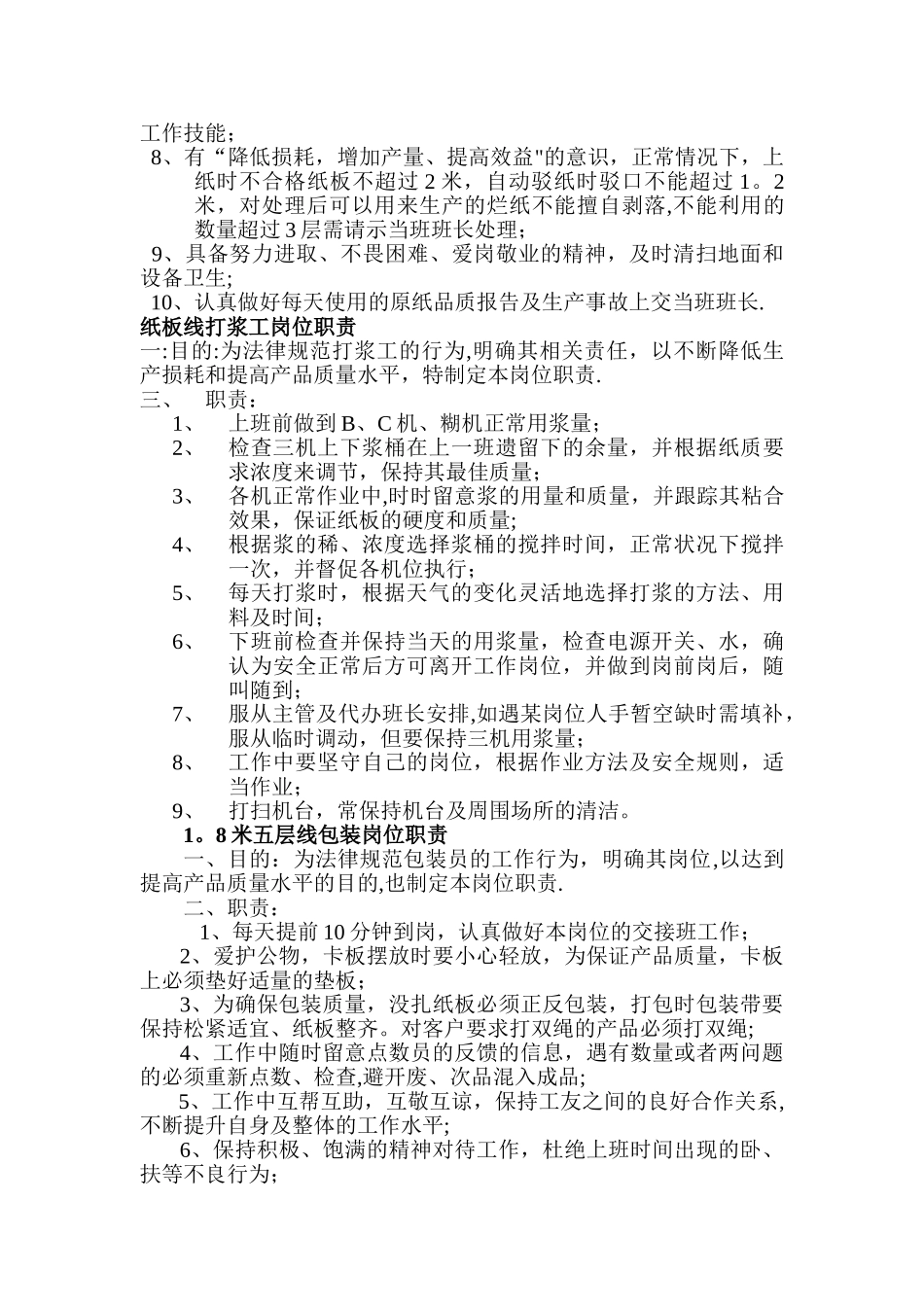 五层线相关人员岗位职责_第3页