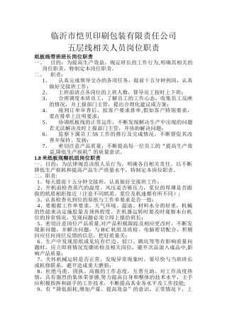 五层线相关人员岗位职责