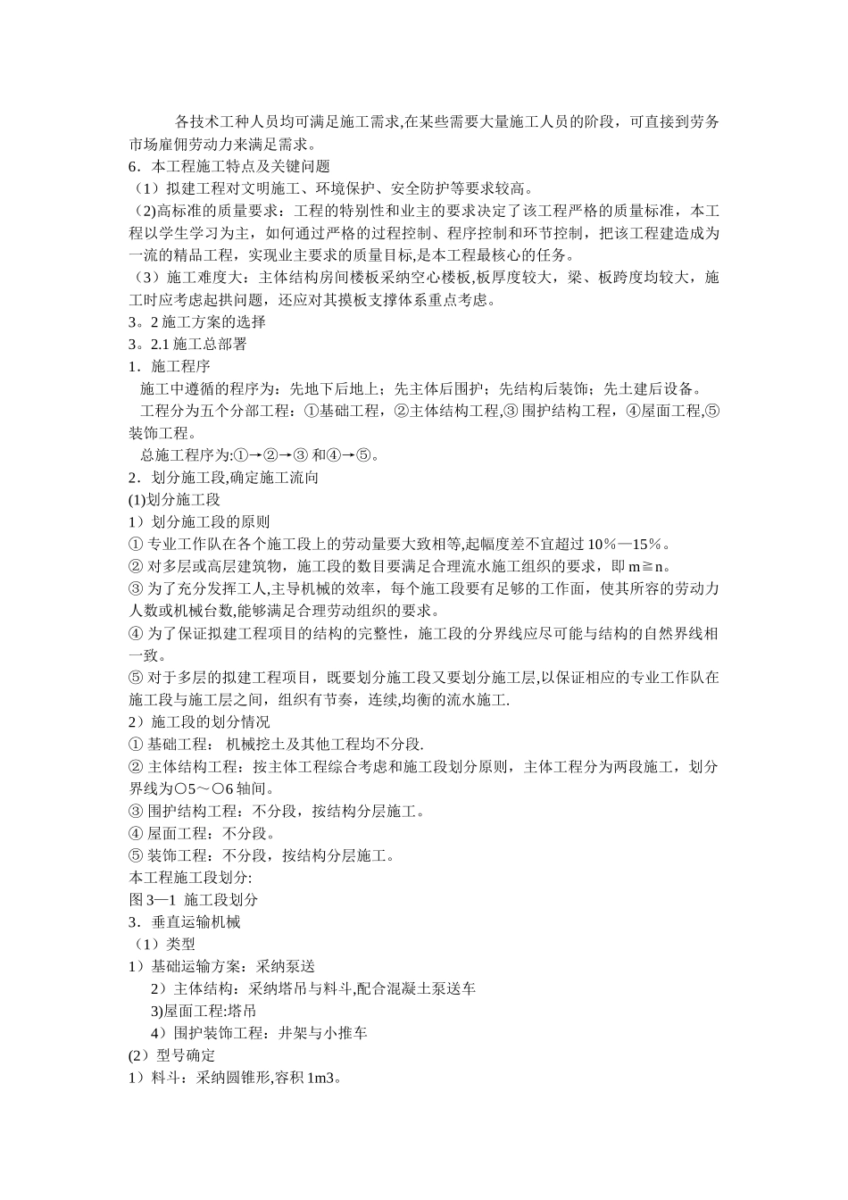 五层框架结构教学楼-施工组织设计_第3页