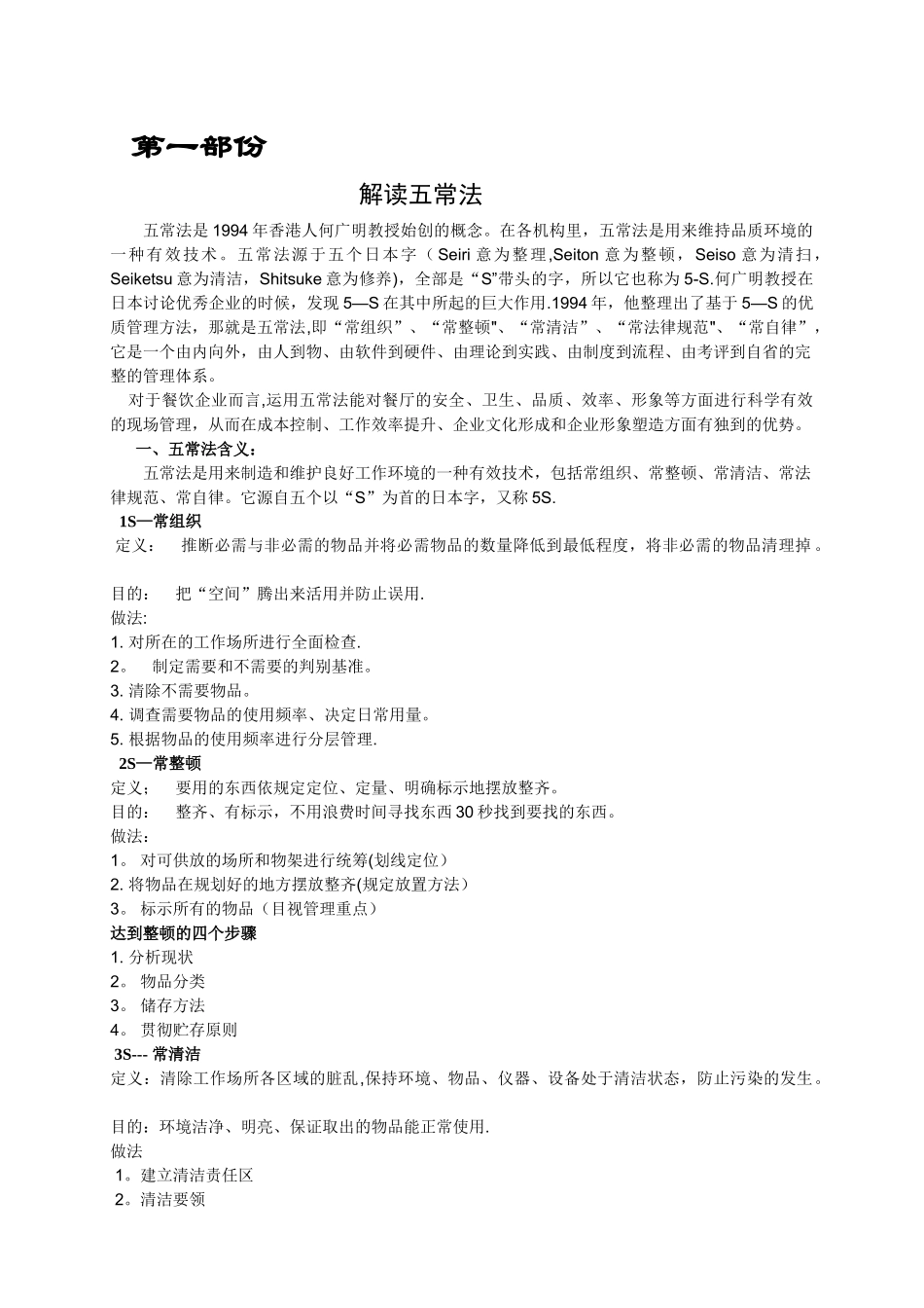 五常法管理手册_第1页