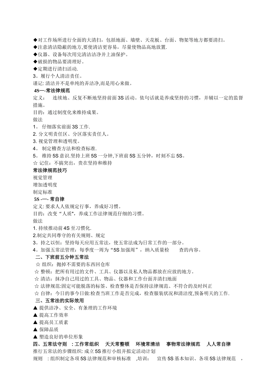 五常法管理手册_第2页