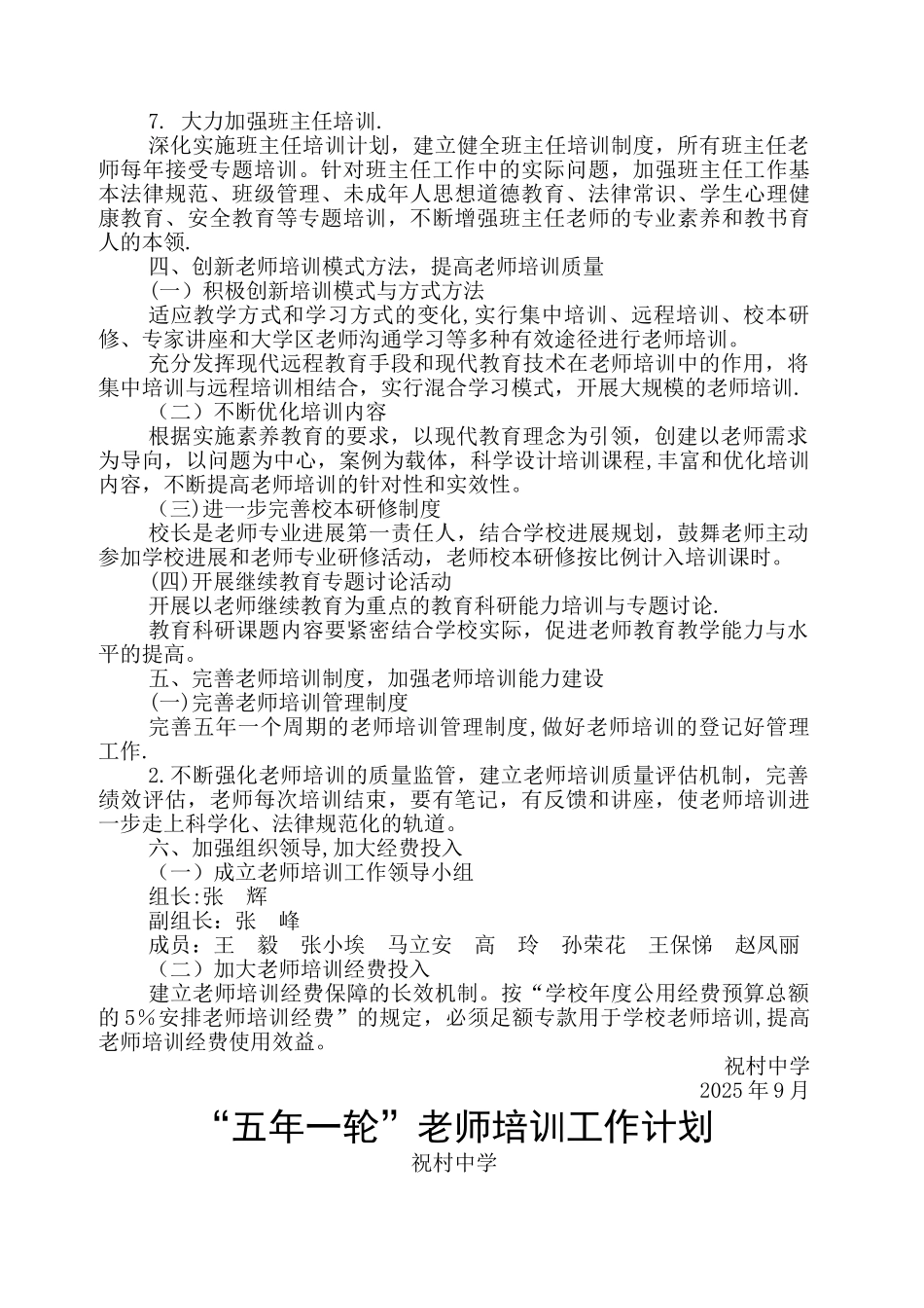 五年一轮教师培训计划_第2页