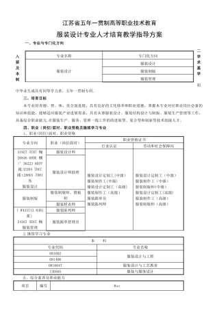五年制高职-服装设计专业人才培养教学指导方案