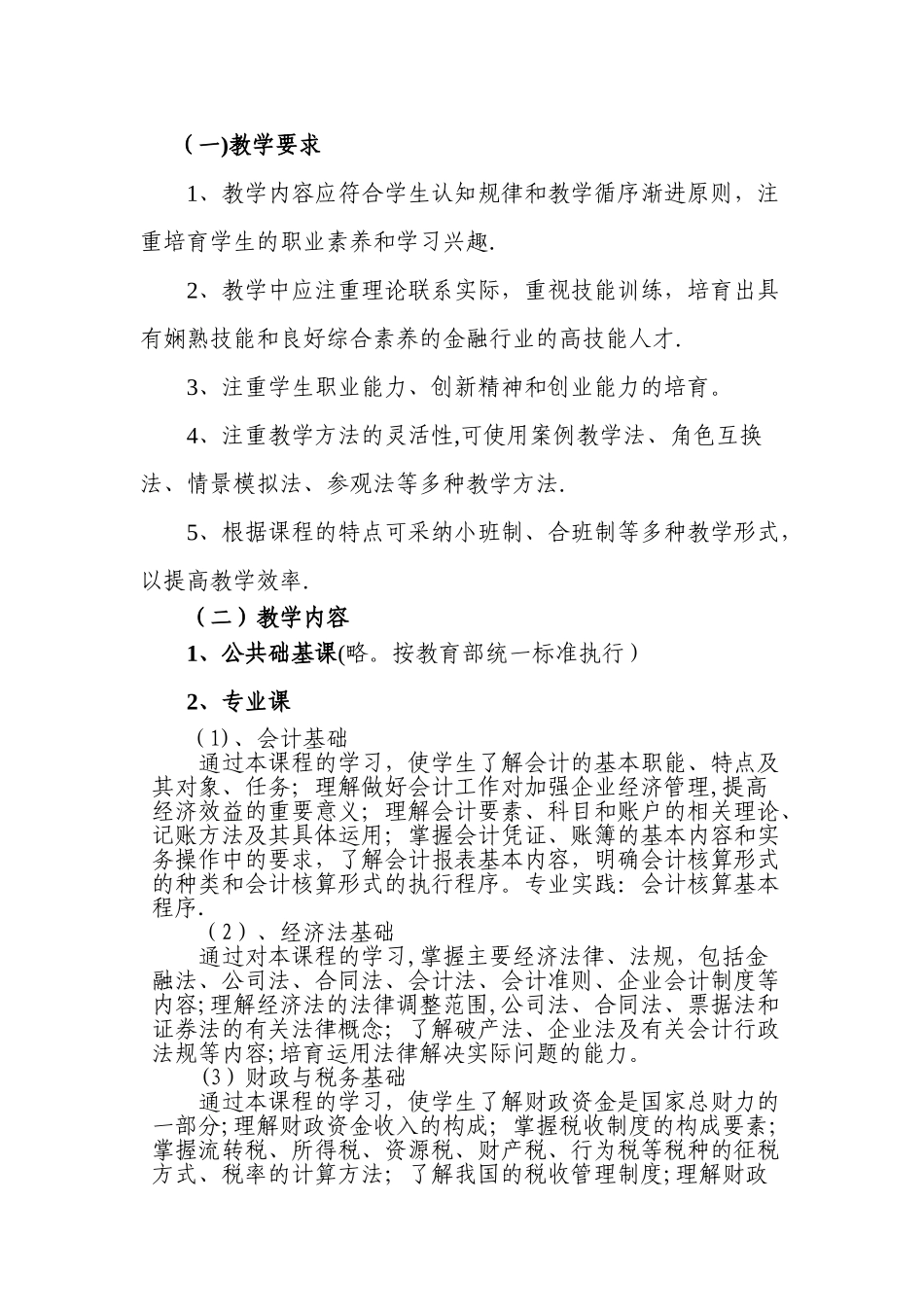 五年制金融管理人才培养方案_第2页