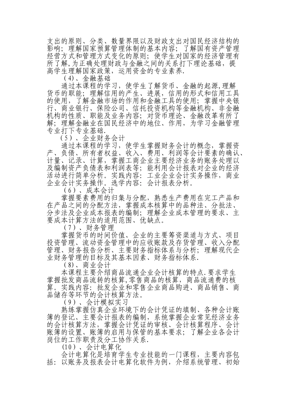 五年制金融管理人才培养方案_第3页