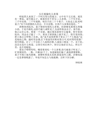 五庄观偷吃人参果