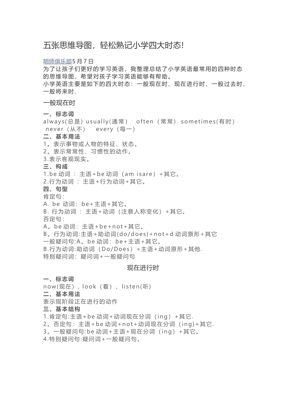 五张思维导图-轻松熟记小学四大时态_第1页