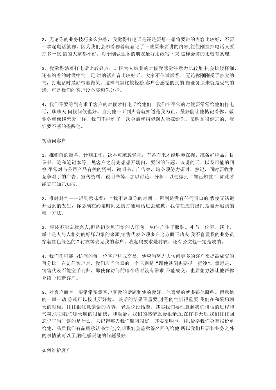 五年刀具的销售心得_第3页