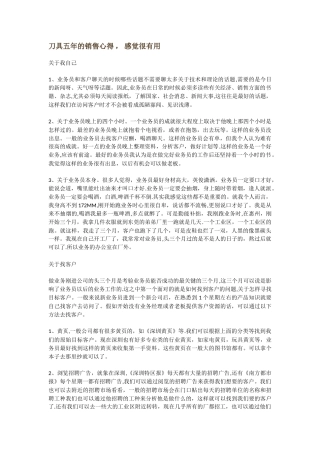 五年刀具的销售心得