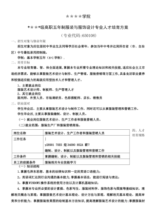 五年制服装与服饰设计高职方向人才培养方案-改