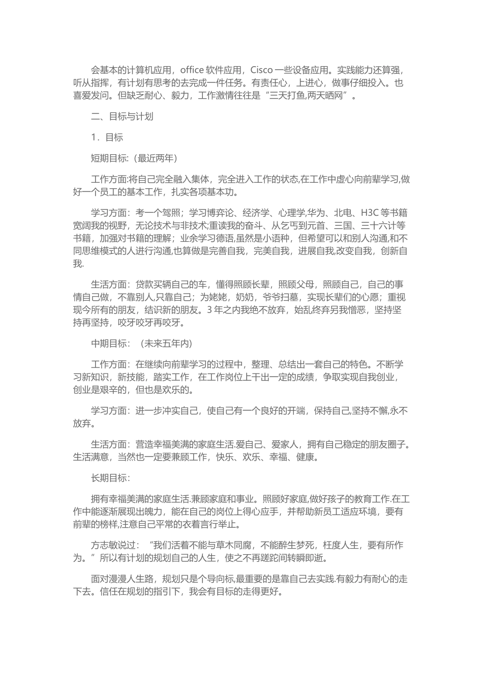 五年的职业生涯规划_第2页