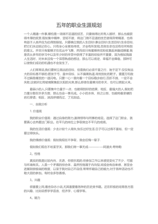 五年的职业生涯规划