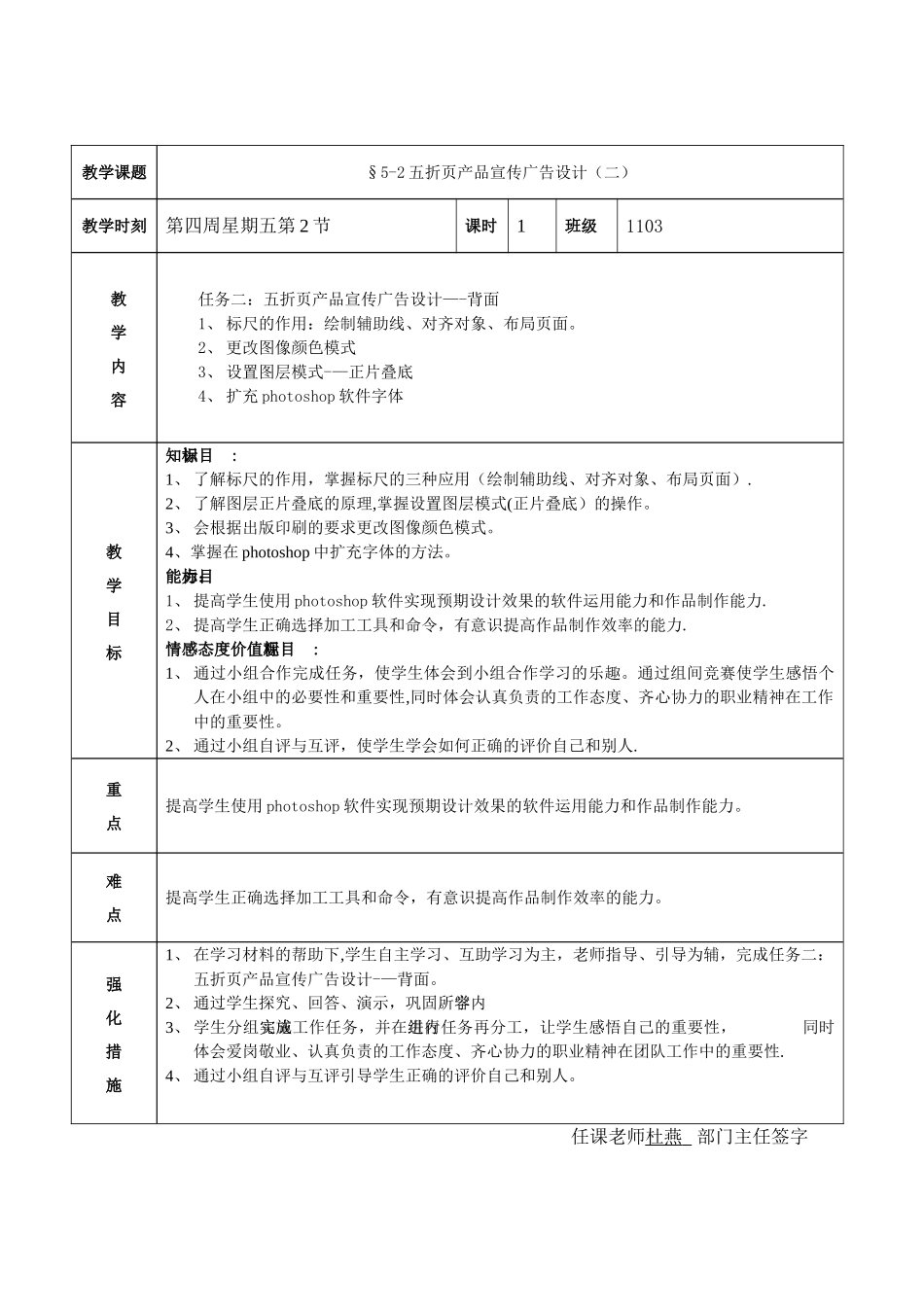 五折页产品宣传广告设计教案--杜燕_第1页
