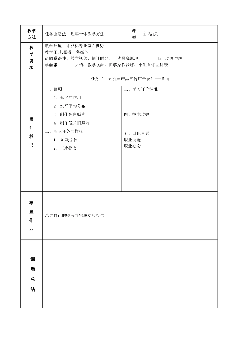 五折页产品宣传广告设计教案--杜燕_第2页