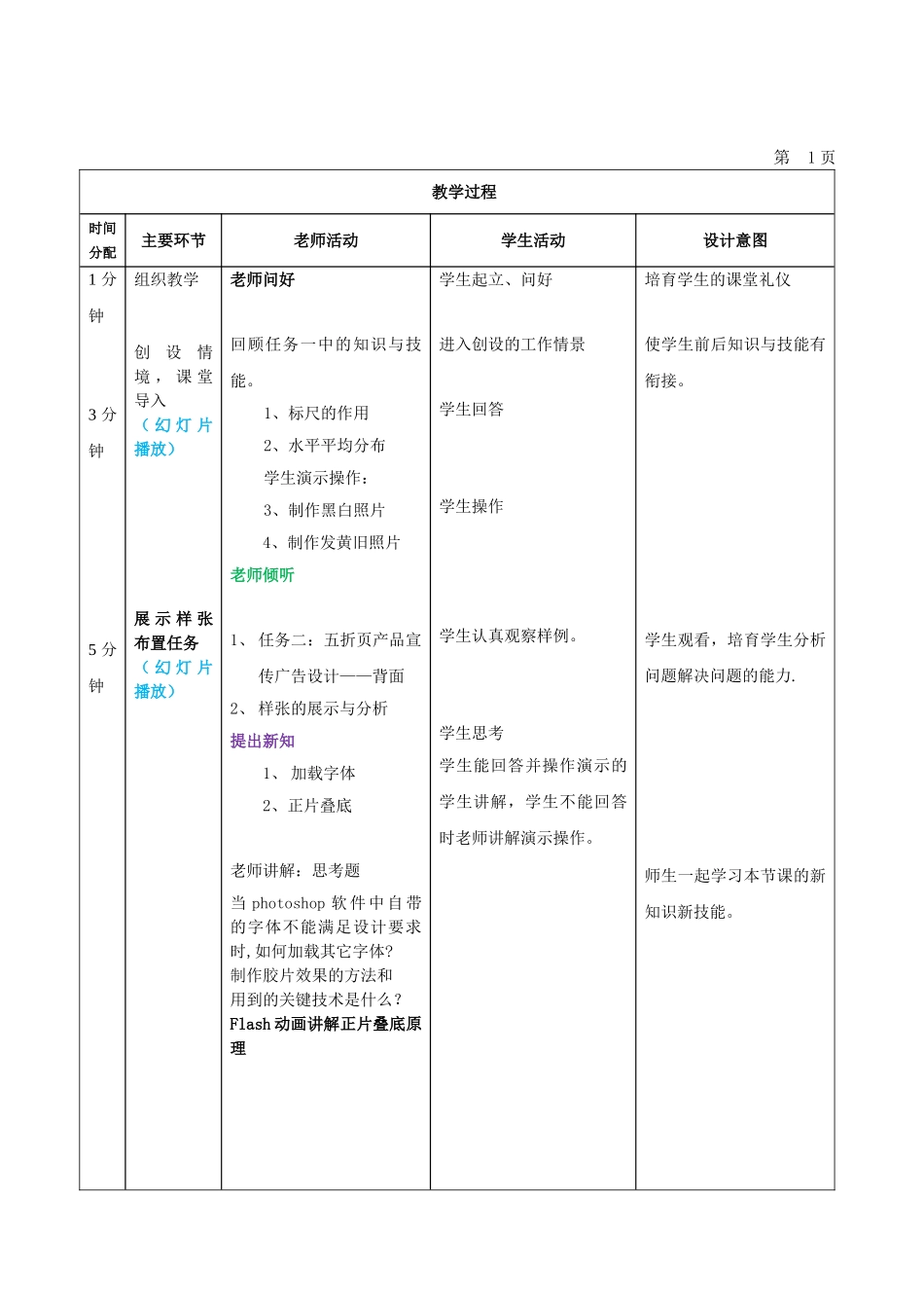 五折页产品宣传广告设计教案--杜燕_第3页