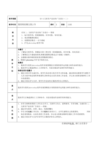 五折页产品宣传广告设计教案--杜燕