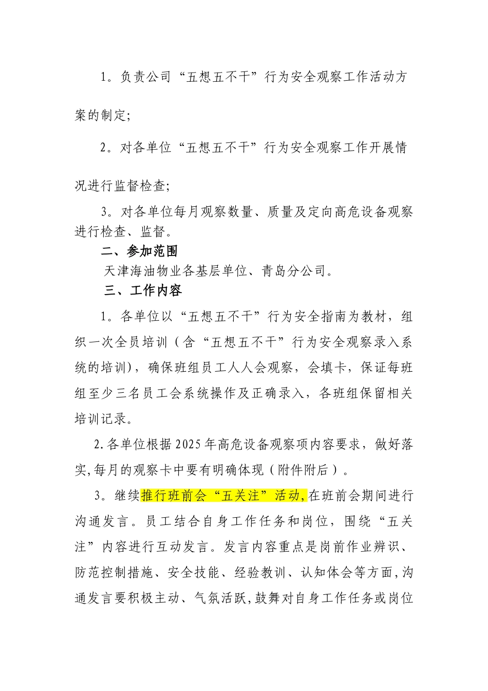 五想五不干”行为安全观察工作方案_第2页