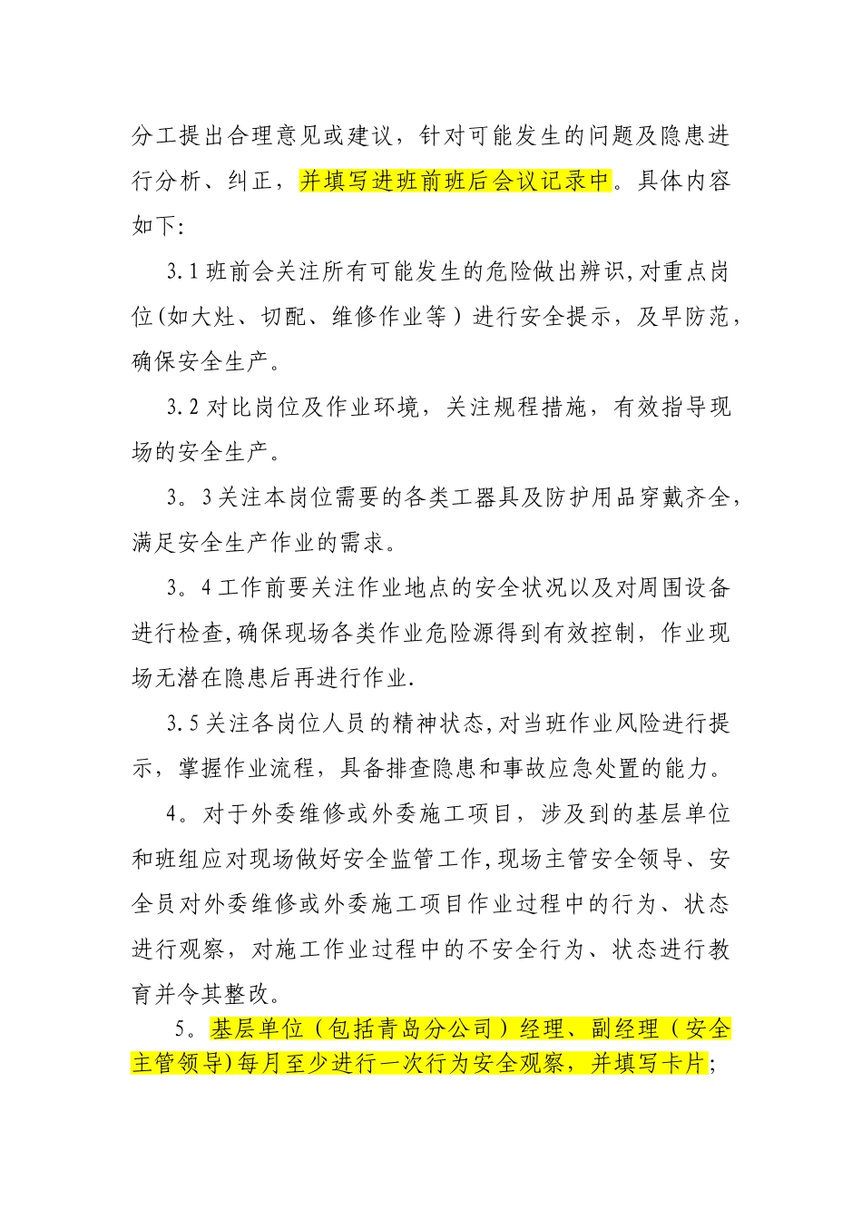五想五不干”行为安全观察工作方案_第3页